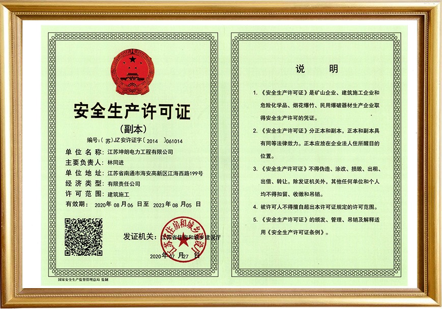 安全生產(chǎn)許可證