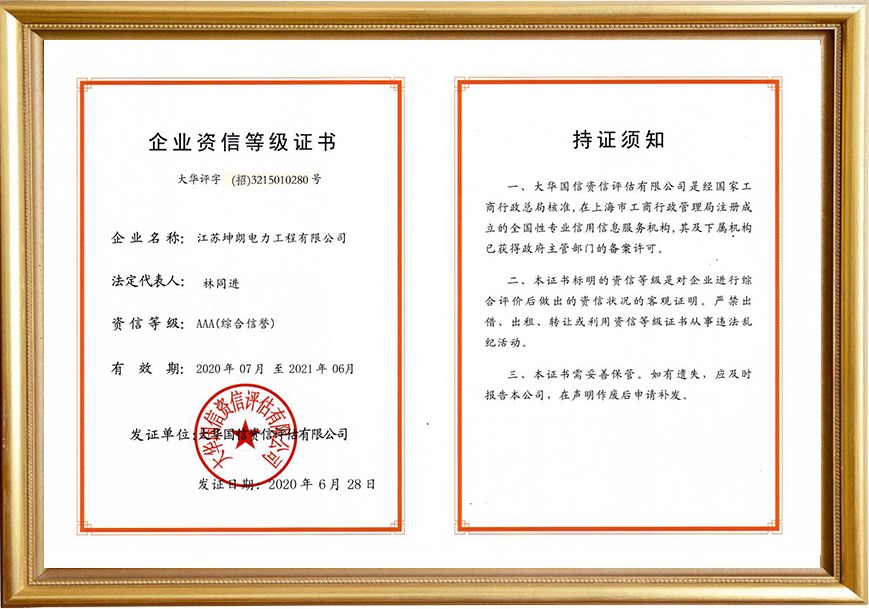 企業(yè)資信等級(jí)證書(shū)