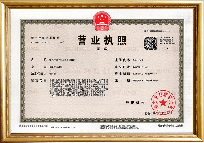 營(yíng)業(yè)執(zhí)照
